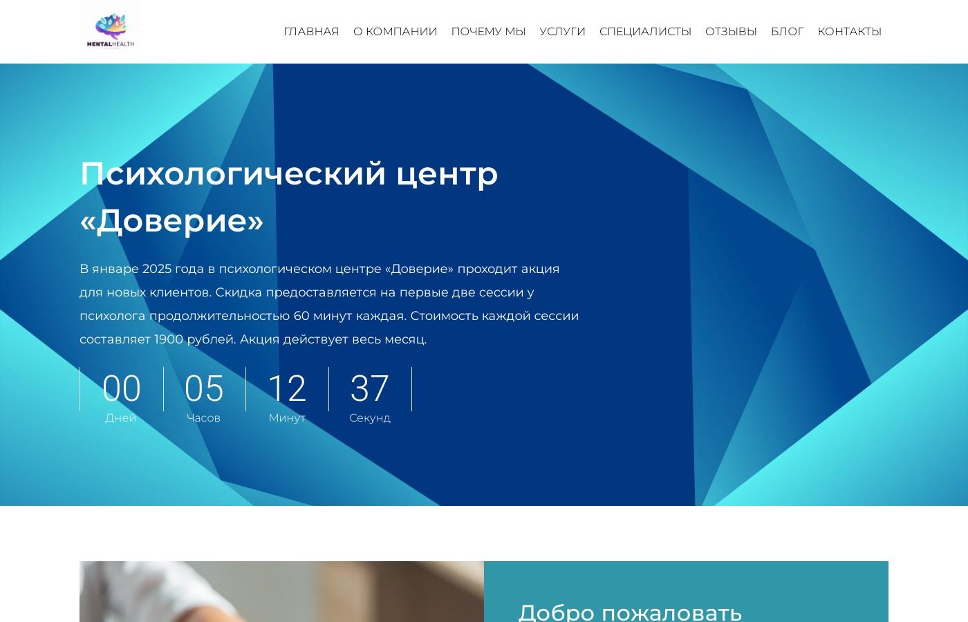 Шаблон сайта психологического центра