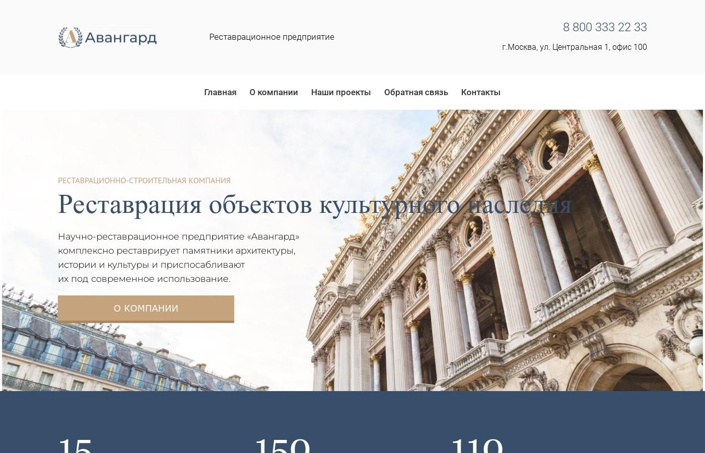 Шаблон сайта реставрации