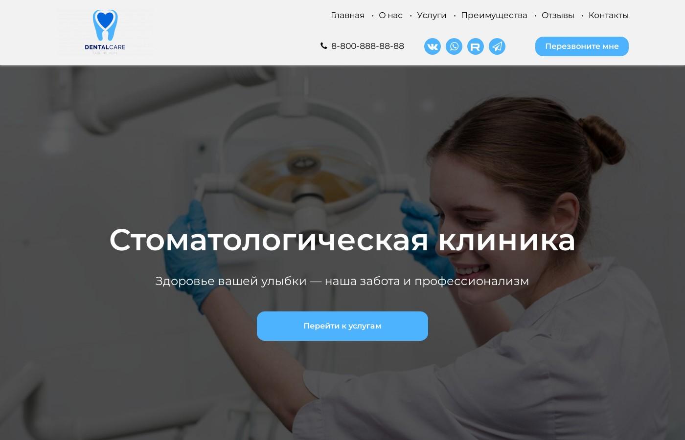 Шаблон сайта стоматологической клиники