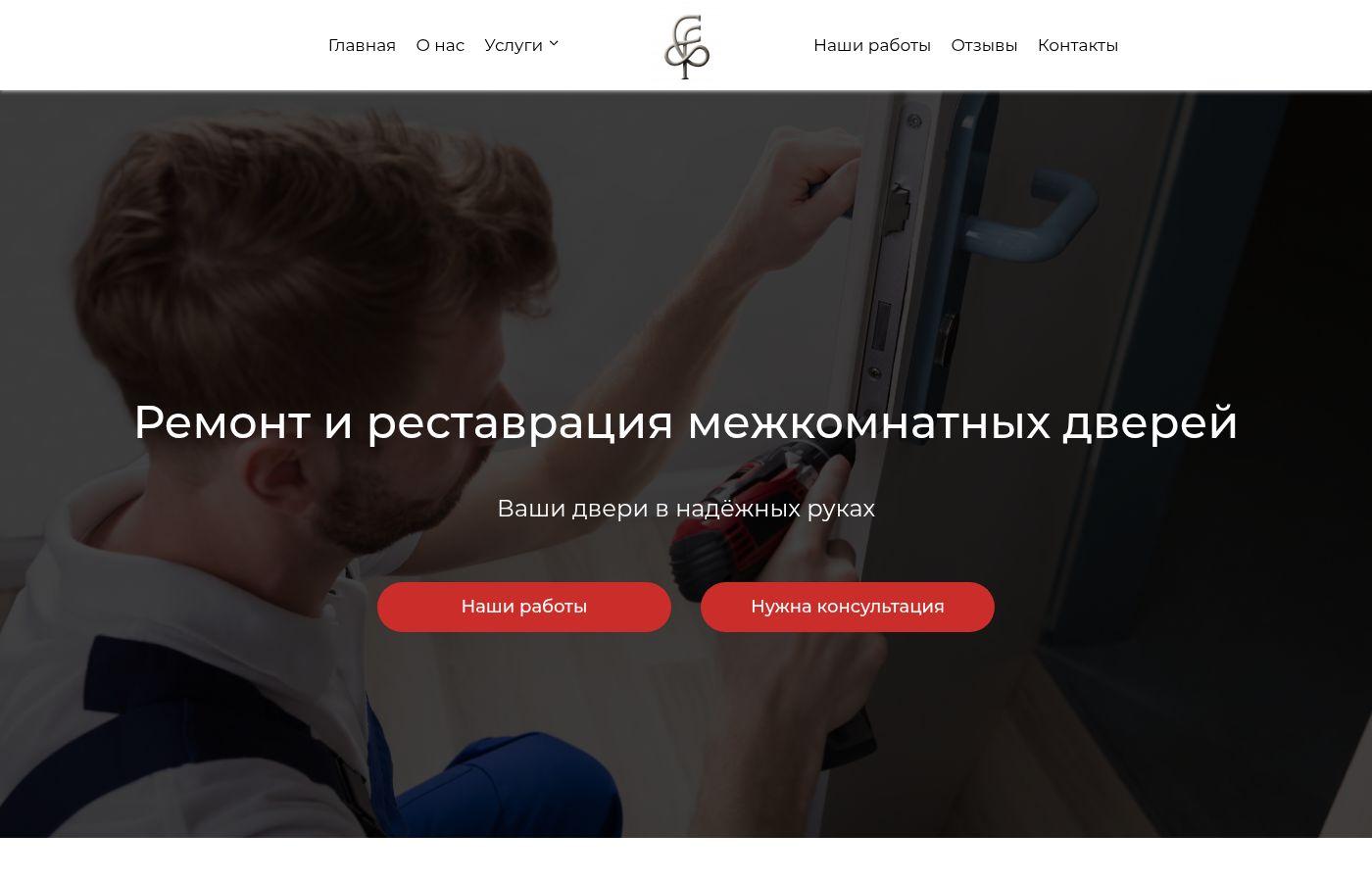 Готовый сайт реставрации дверей