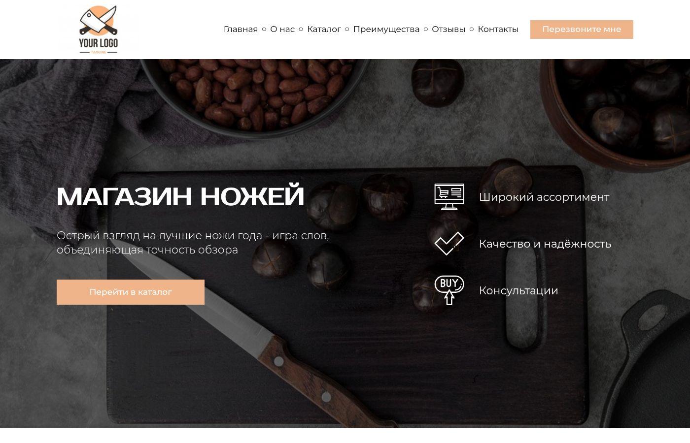 Шаблон интернет магазина ножей