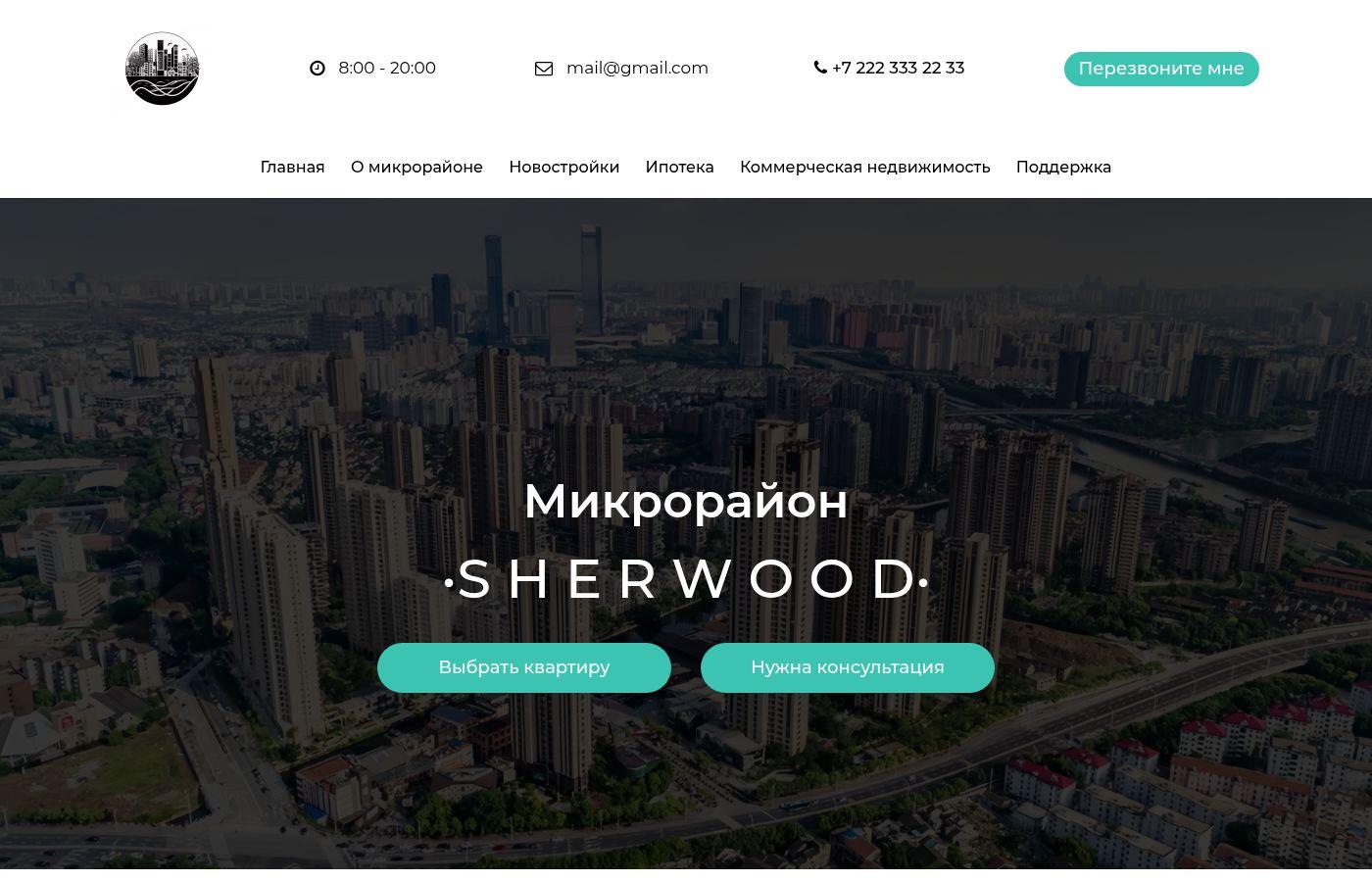 Готовый сайт микрорайона