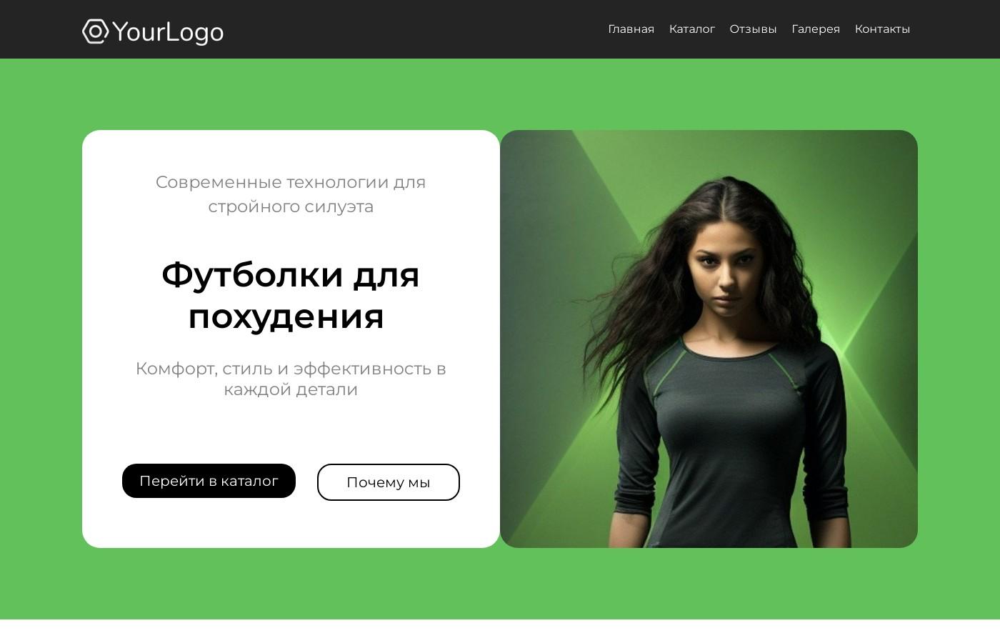 Шаблон интернет магазина футболок для похудения