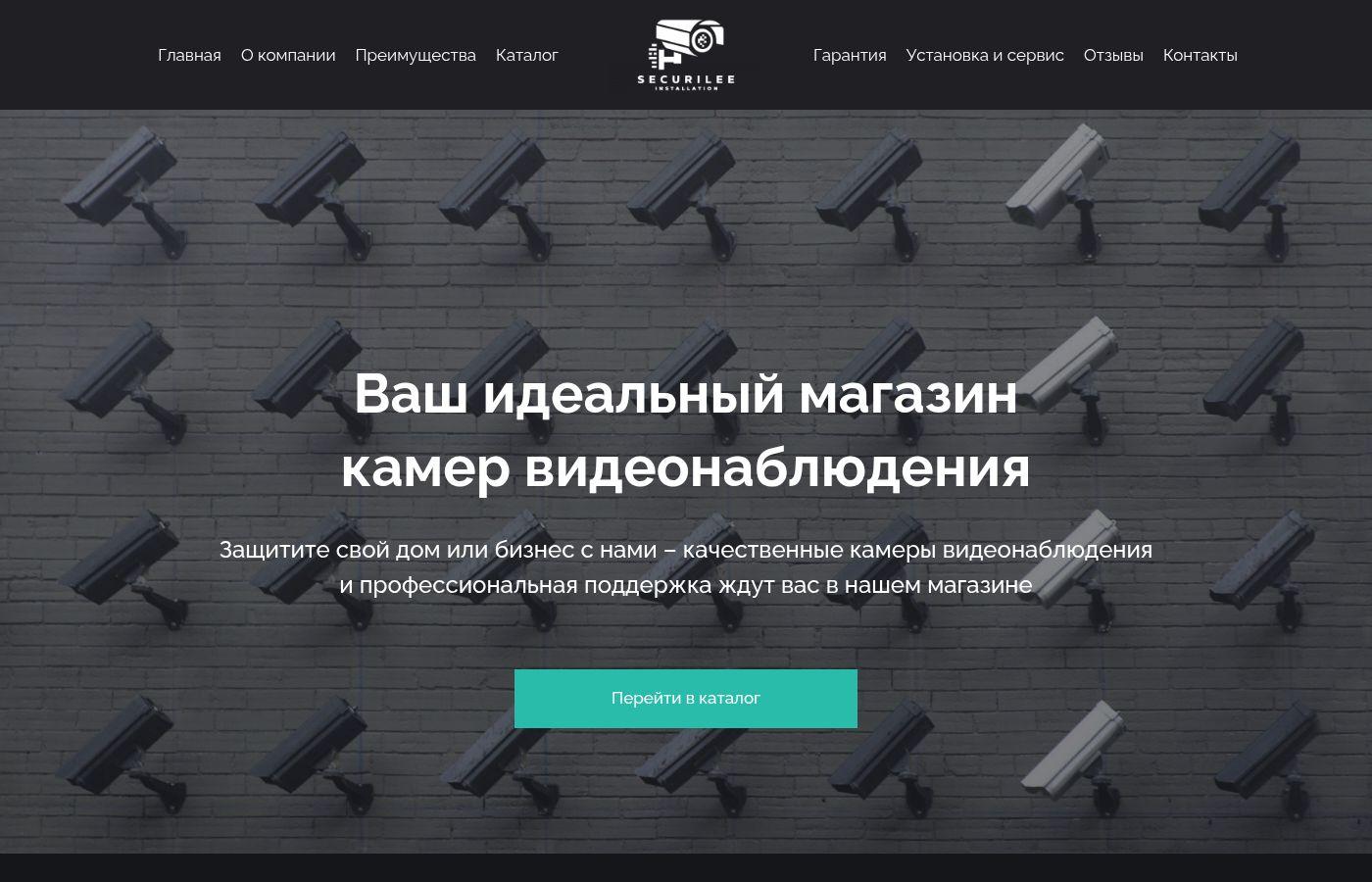 Шаблон сайта видеонаблюдения