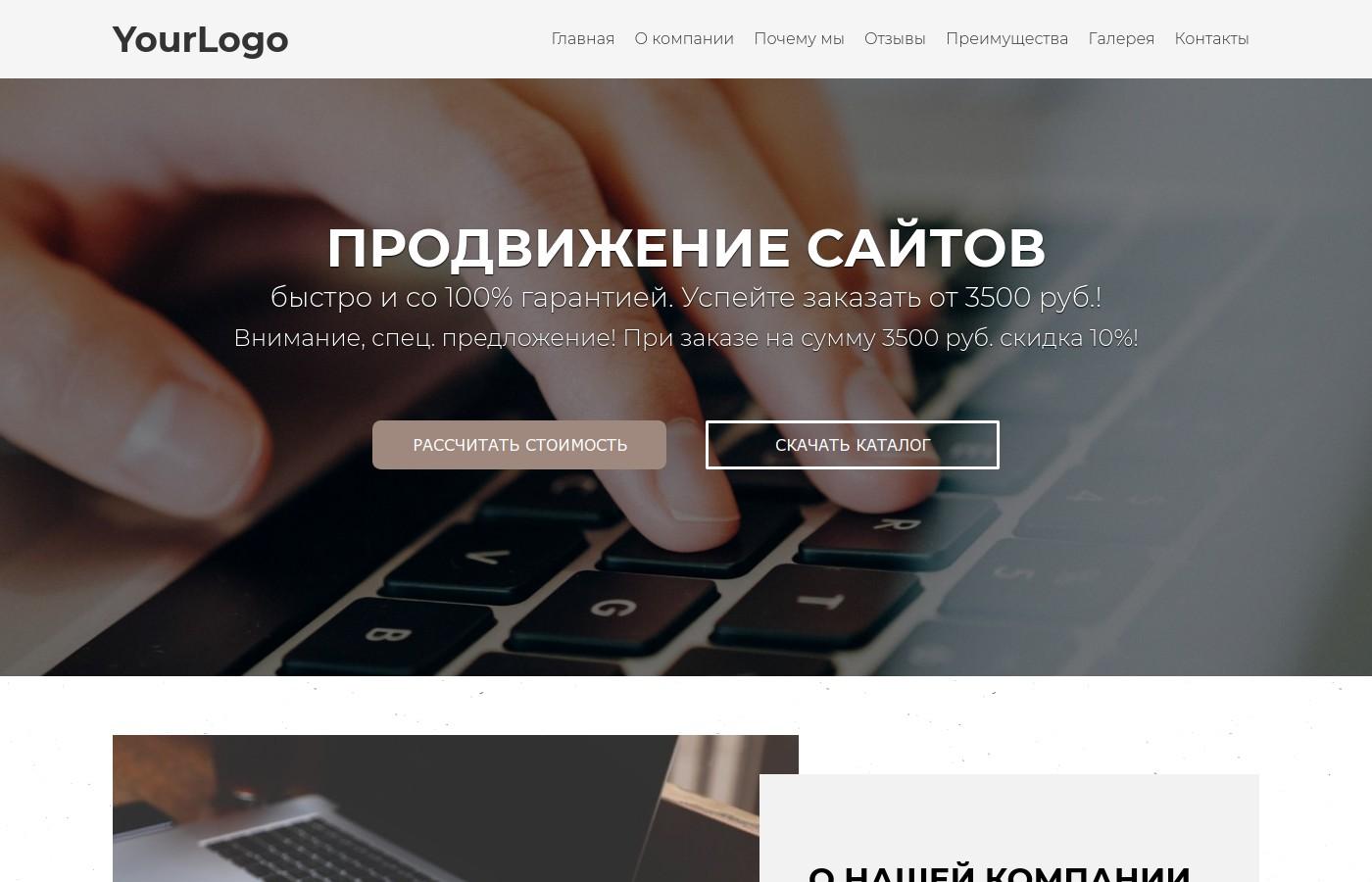 Шаблон сайта продвижения сайта