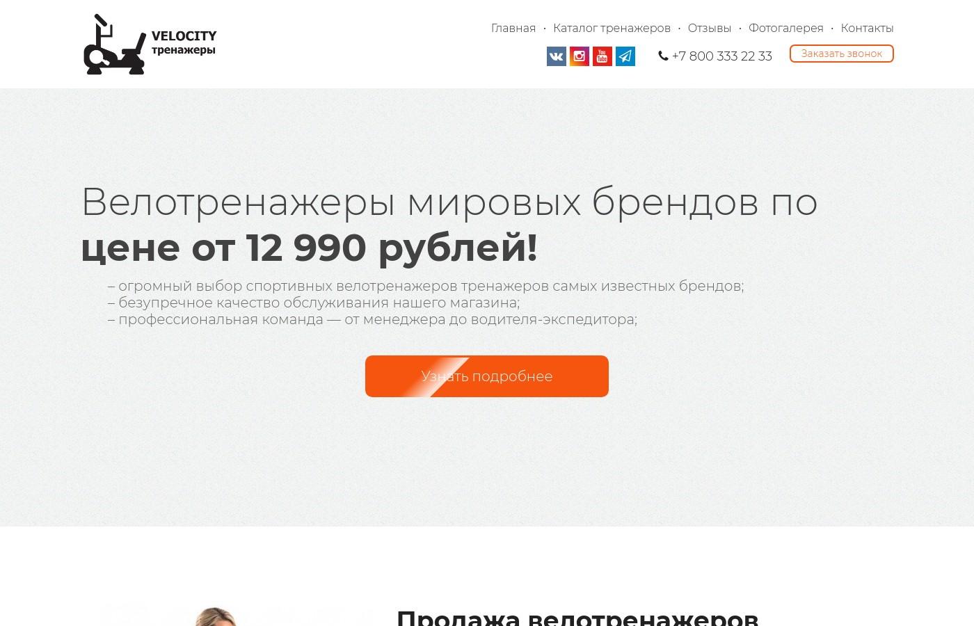 Шаблон многостраничного интернет-магазина велотренажеров