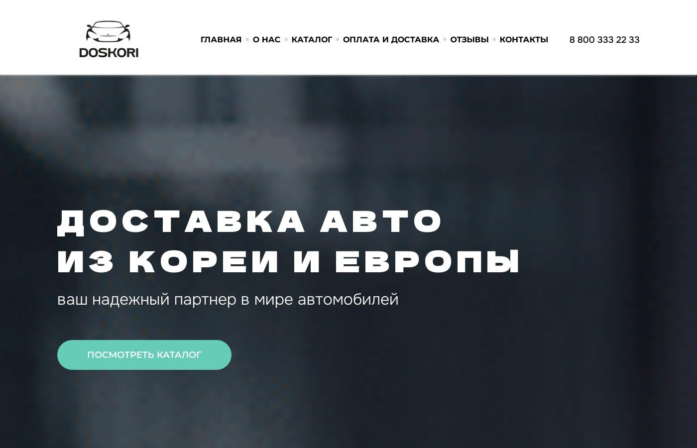 Шаблон доставки авто из Кореи