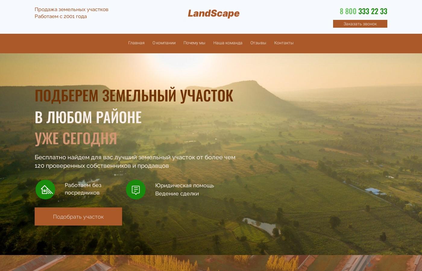 Дизайнерский сайт продажи земельных участков