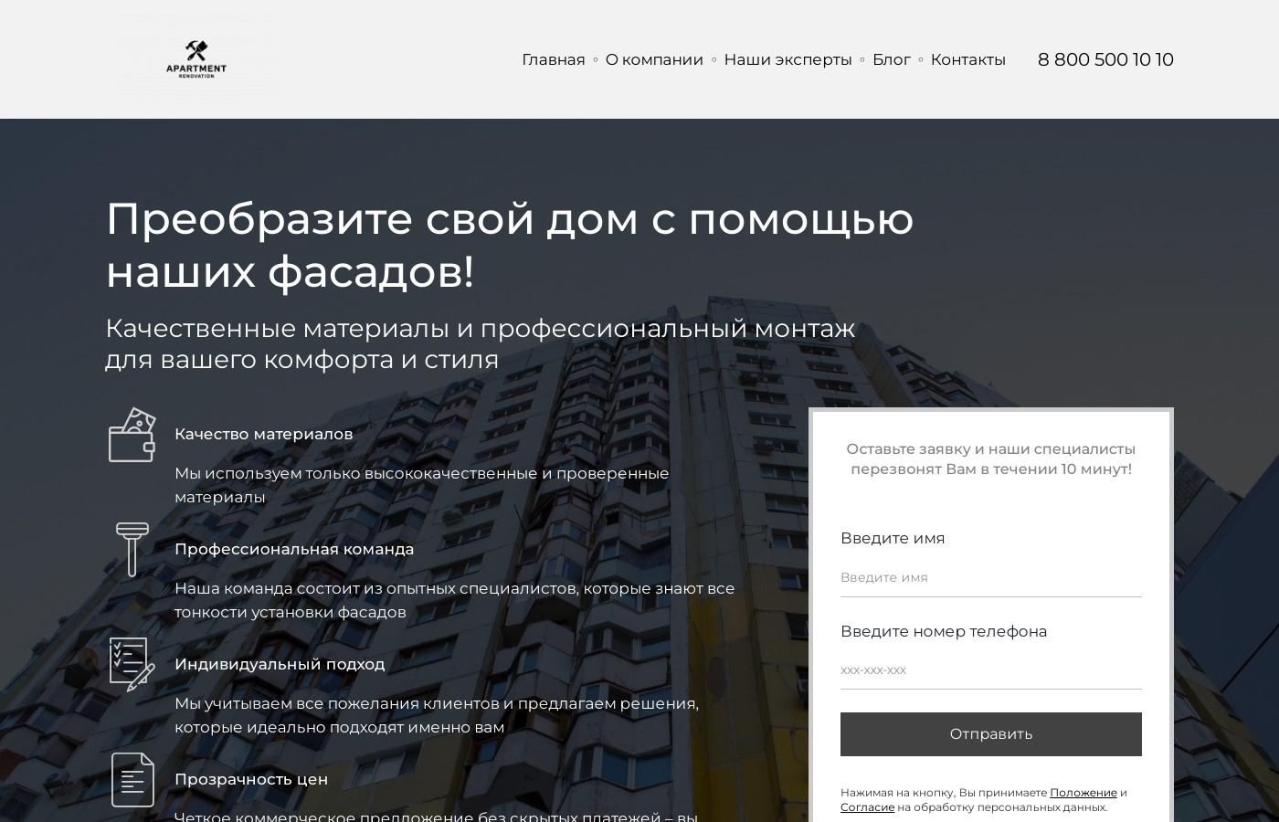 Готовый сайт установка фасадов