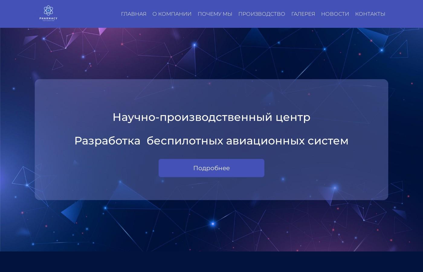 Шаблон сайта научно-производственного центра