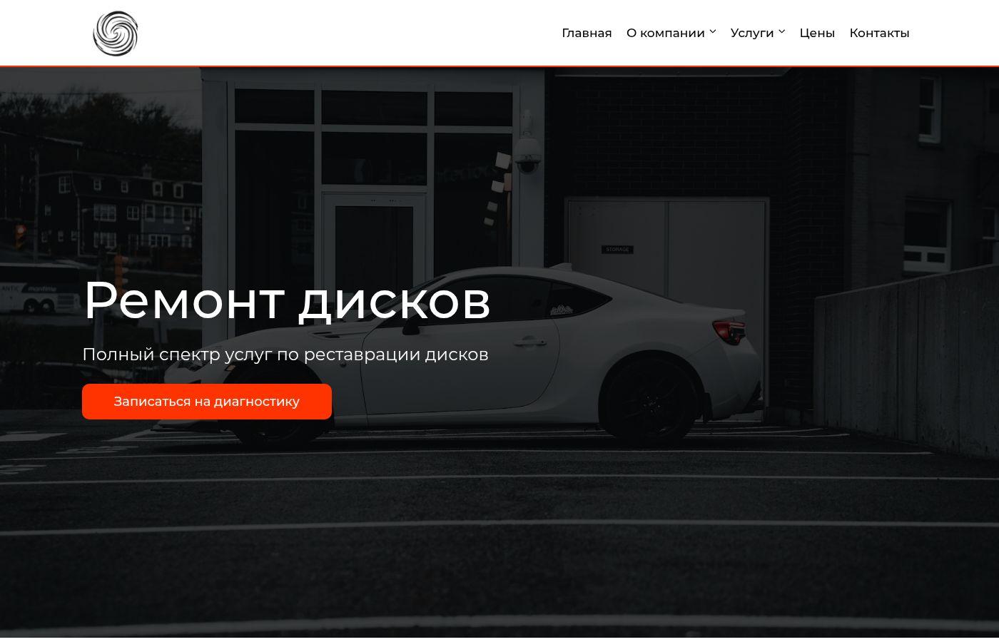 Готовый сайт реставрации автомобильных дисков