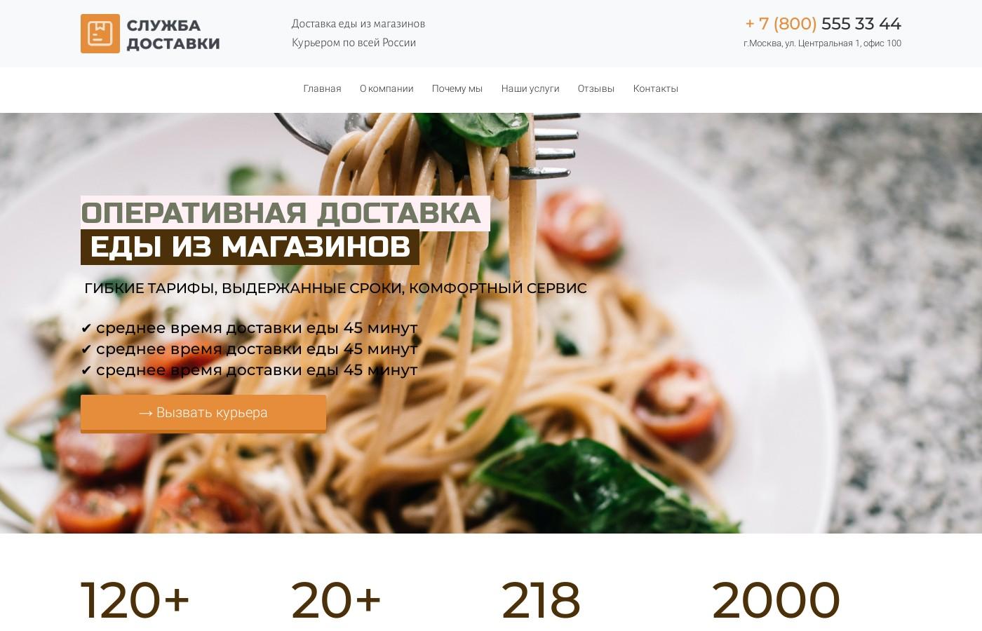 Дизайнерский шаблон сайта доставки