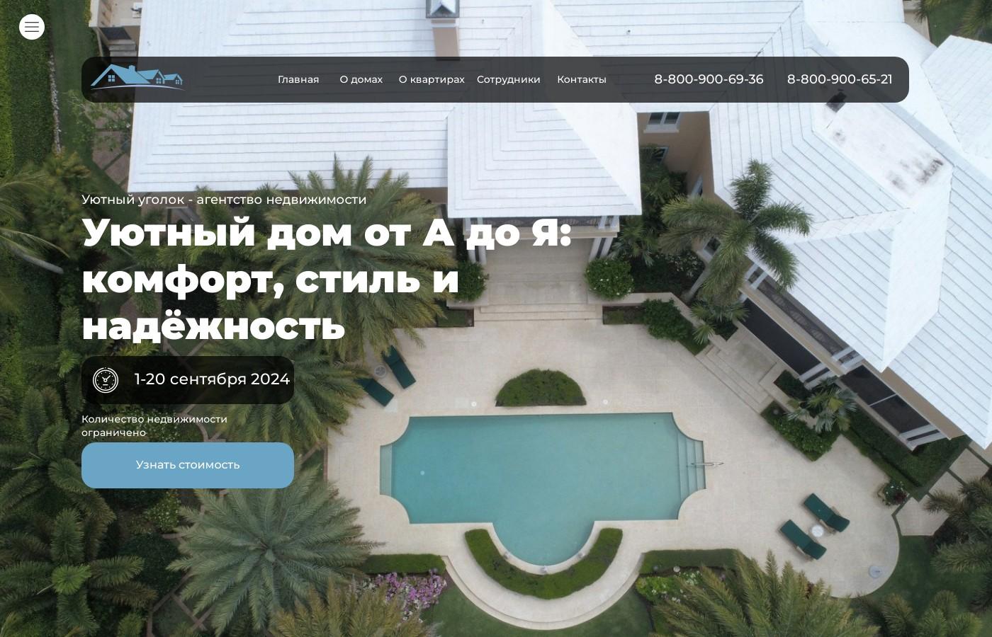 Шаблон дизайнерсокго сайта агентства недвижимости