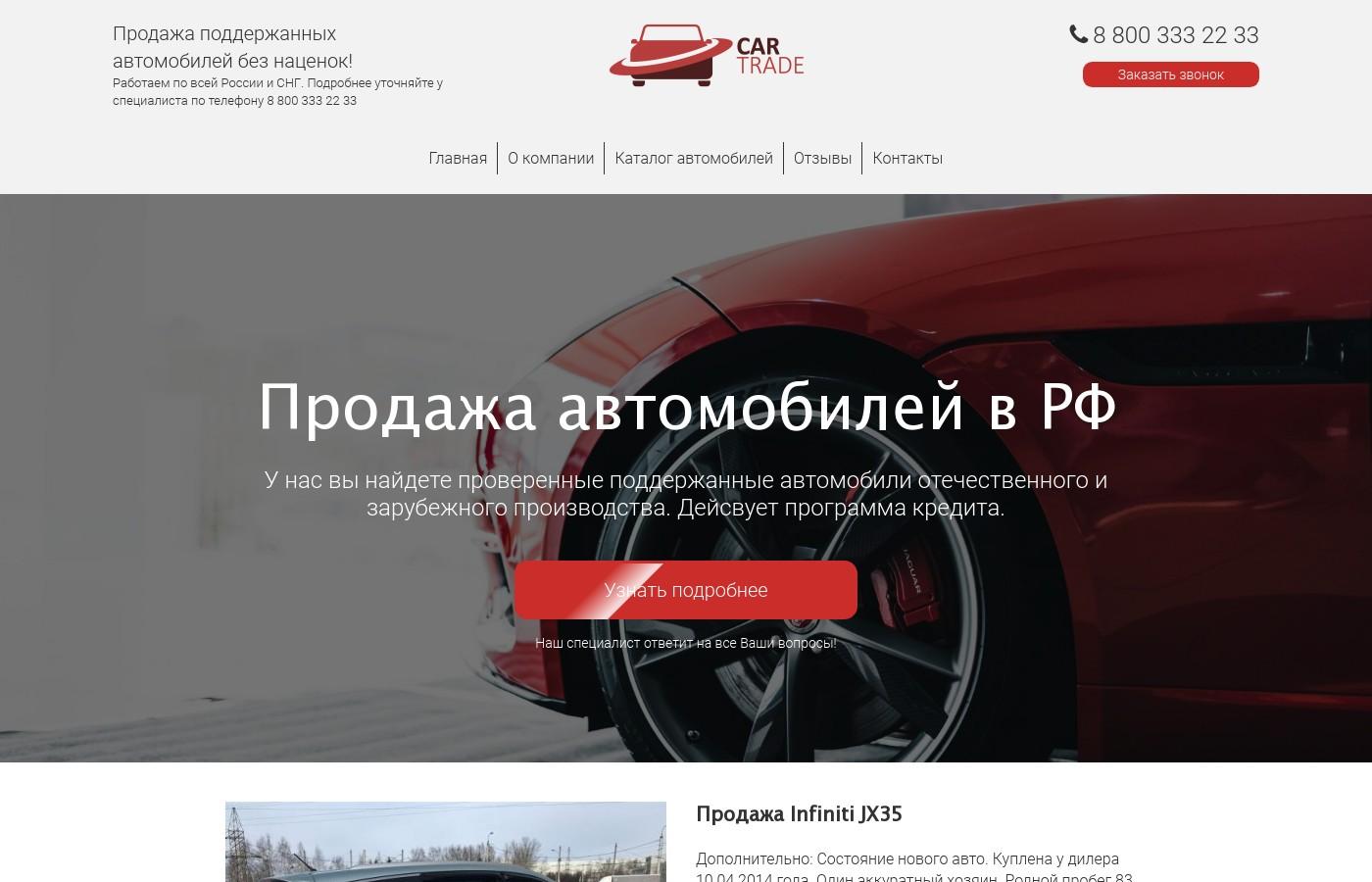 Шаблон многостраничного сайта продажи автомобилей